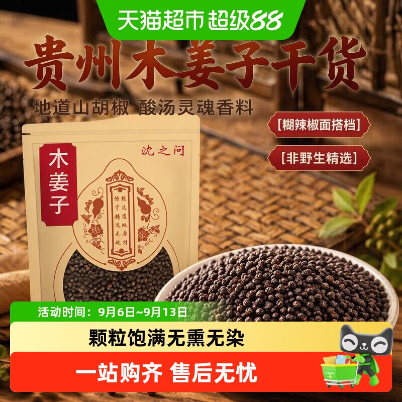 沈之问贵州木姜子自然无硫辣椒面图片
