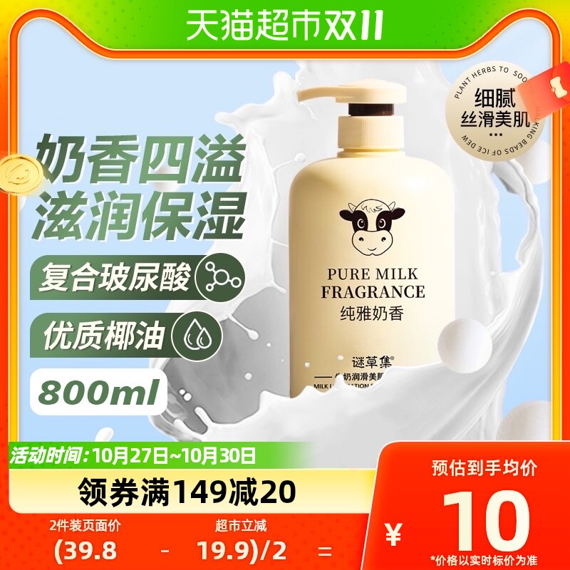 谜草集牛奶香沐浴露玻尿酸滋润保湿800ML家庭装大容量持久留香怎么看?