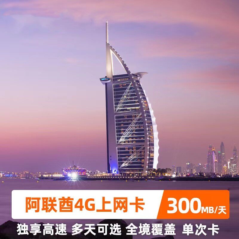 UAE Dubai Telephone card 4G The flow of the card 4/5/6/7 Insert card Abu Dhabiin the Holiday Line/Visas send off/Travel services , Overseas Calling Card/Overseas players WIFI Lease , Overseas Calling Card/Mobile card category - from Buy2taobao.com to provide professional Taobao agent buy service