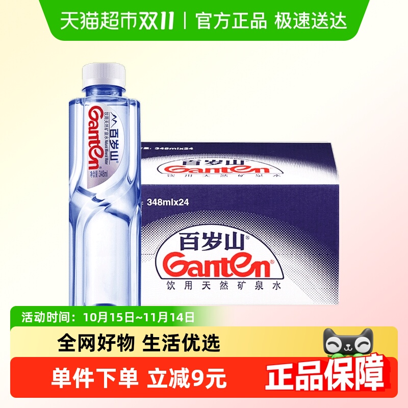 百岁山天然矿泉水348ml×24瓶