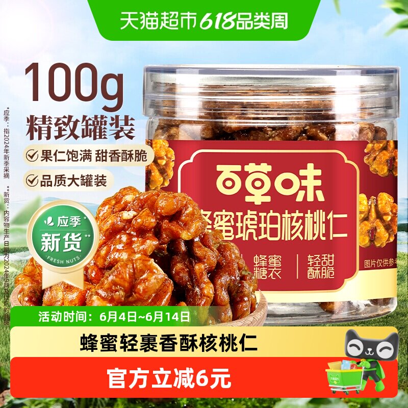 【低温储存】百草味蜂蜜琥珀核桃仁100g罐装熟核桃仁坚果炒货零食