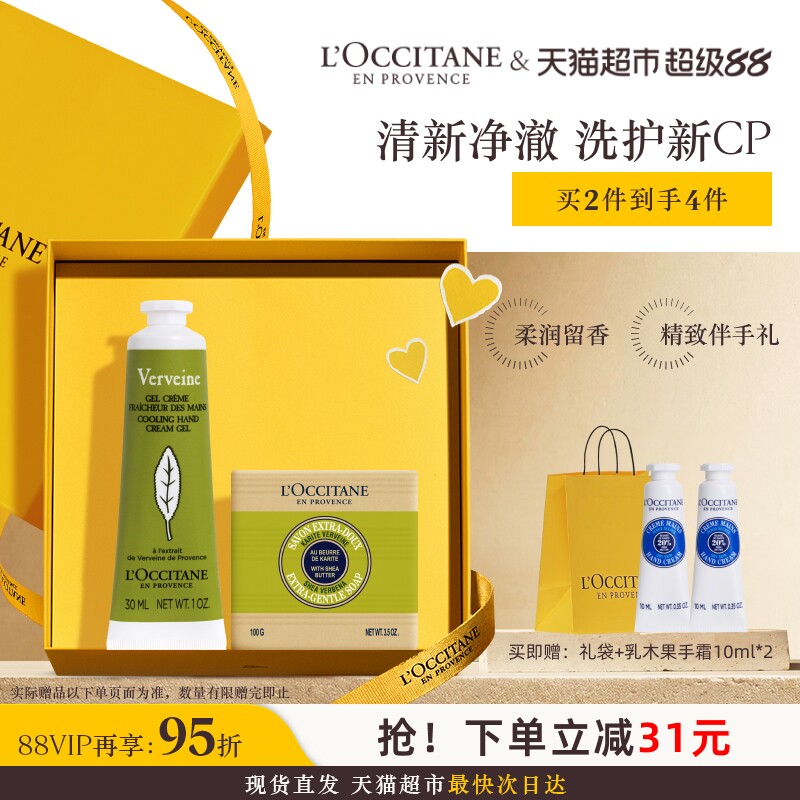 欧舒丹手皂礼盒补水保湿