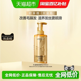 欧莱雅大金瓶护发素女柔顺顺滑干枯发润发乳修护防断发男官方正品