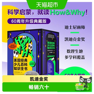 HOW&ampWHY美国经典少