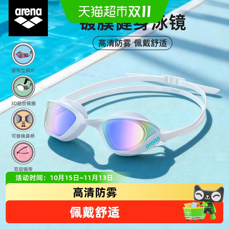 arena阿瑞娜2026新品男女款高清防雾大镜框专业训练镀膜健身泳镜