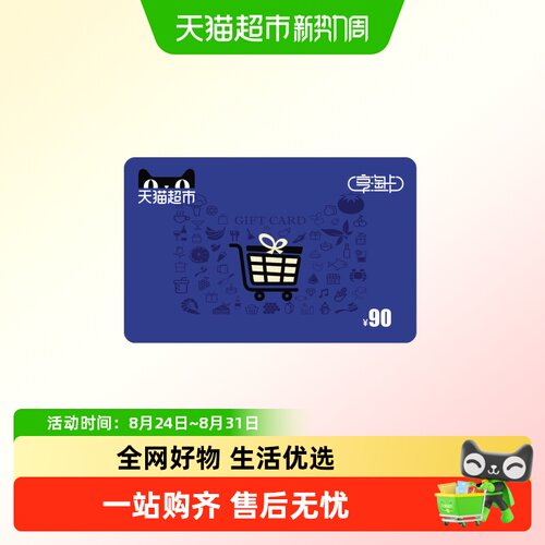 享淘卡90元面额（下单顺手充专用）