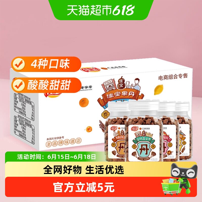佳宝百草丹金桔盐金枣老梅丹礼盒装260g九制陈皮丹果丹广东老字号
