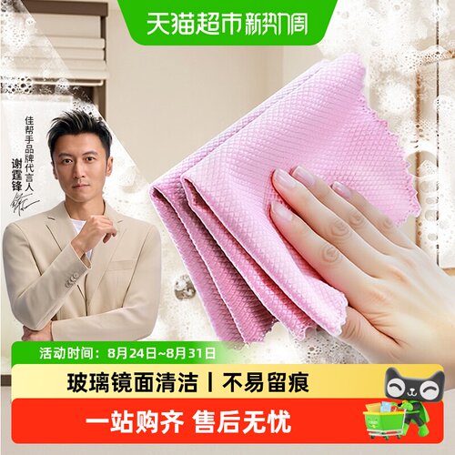 佳帮手不易沾油鱼鳞多材质抹布