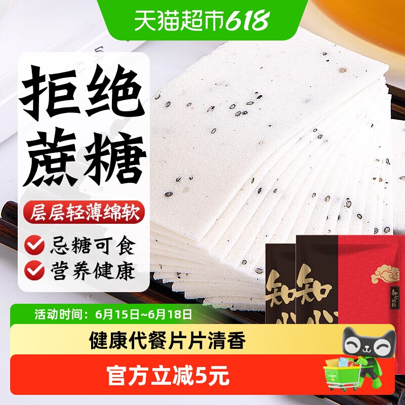 无糖千层云片糕桃片低糖糕点阜宁大糕独立包装糖尿人控零食品专用