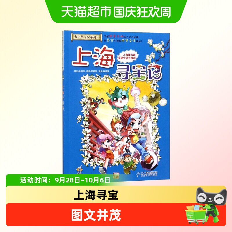 新华文轩大中华寻宝记适合儿童图片
