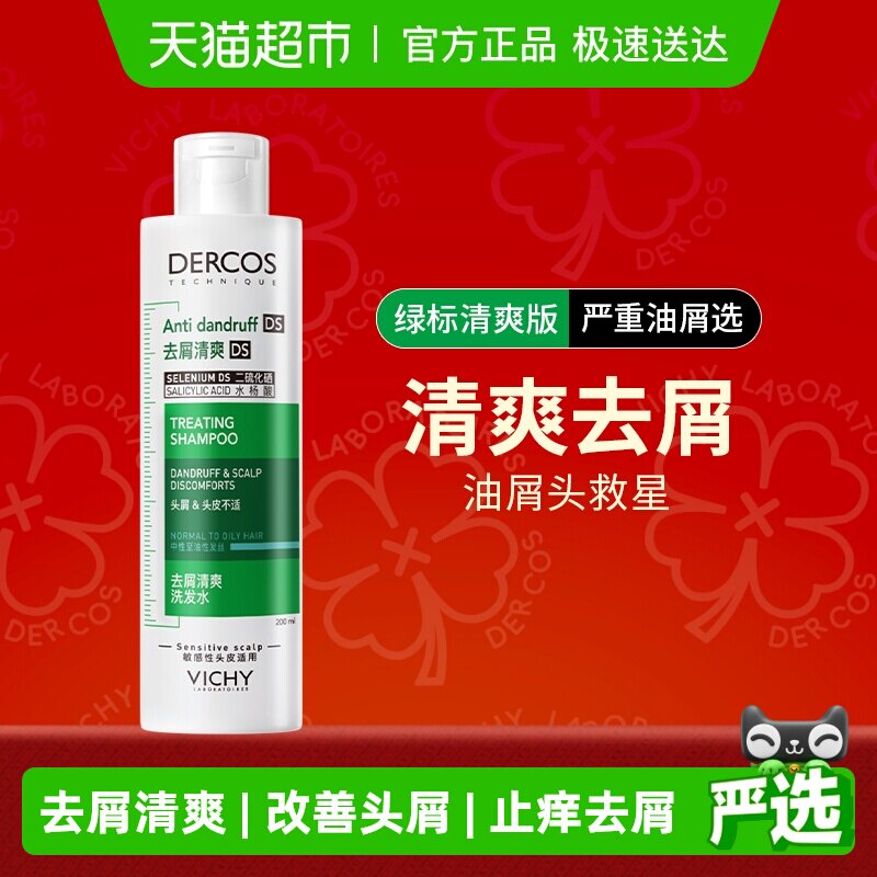 【下拉享淘金币】薇姿绿标洗发水清爽去屑控油蓬松洗发露200ml