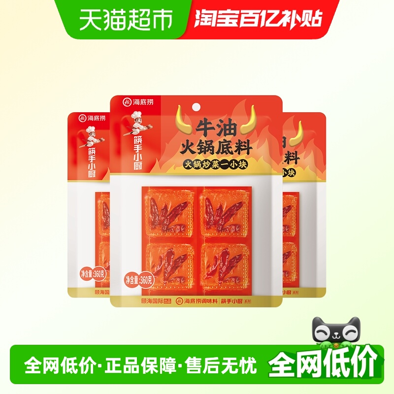 海底捞外露牛油麻辣底料