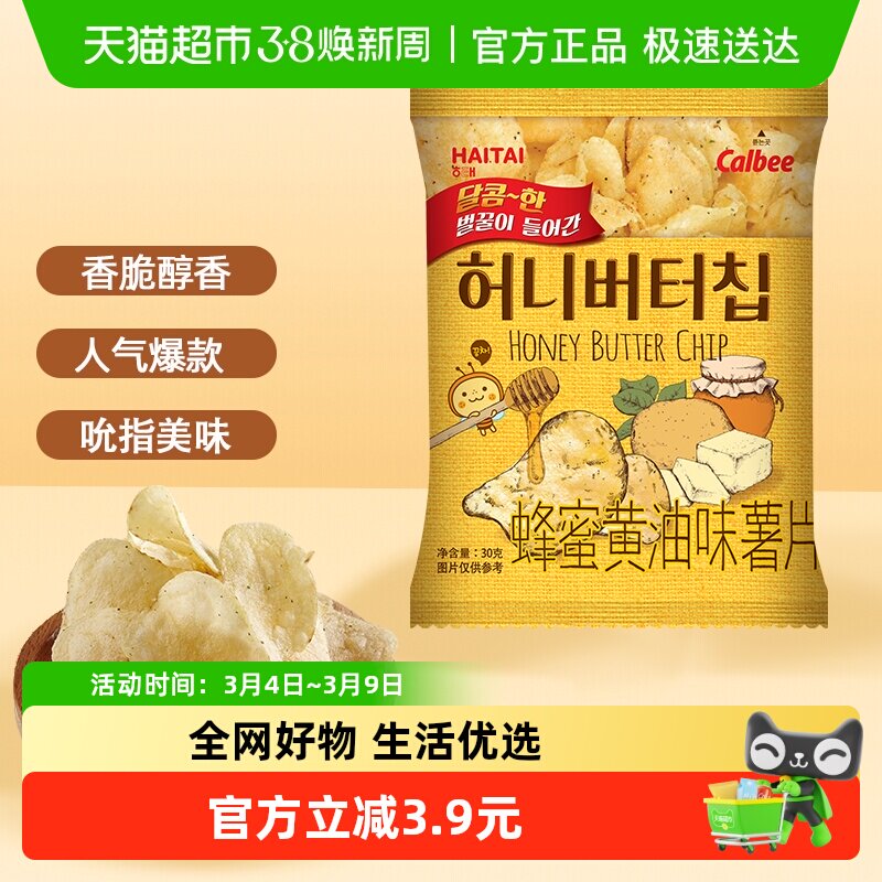 海太韩国进口网红薯片蜂蜜黄油薯片30g*1袋办公室零食小吃