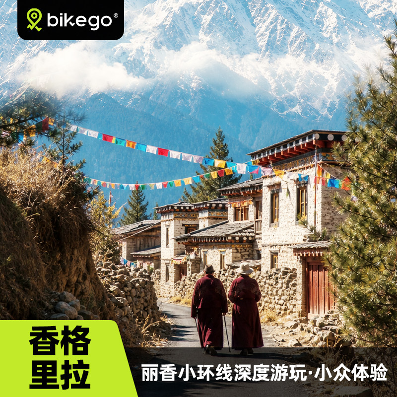 香格里拉梅里雪山5日游
