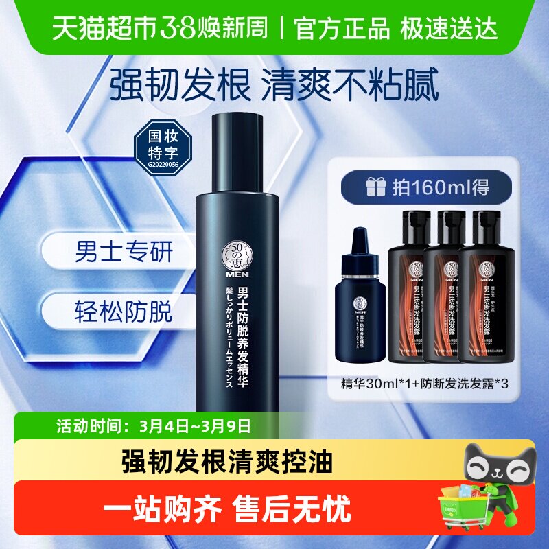 包邮曼秀雷敦50惠男士防脱养发精华素防脱固发免冲洗头皮精华正品
