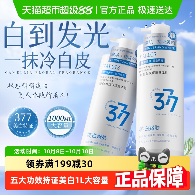 377美白身体乳补水保湿滋润舒缓留香秋冬止痒干燥女男士官方正品
