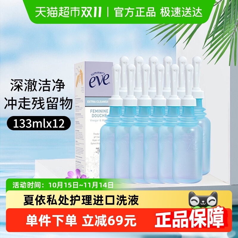 夏依美国私处洗液133ml×12支