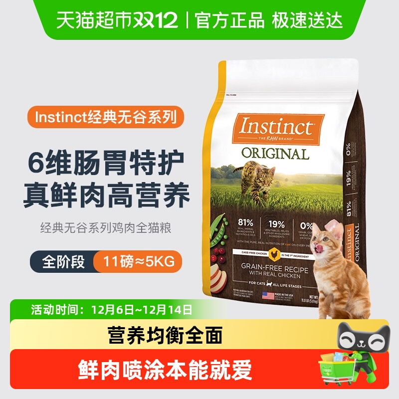 Instinct无谷鸡肉11磅猫粮