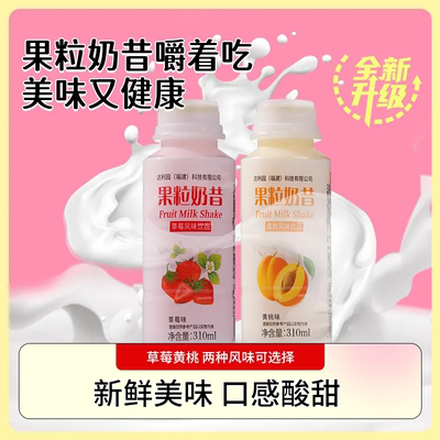 果粒奶昔饮料黄桃椰果瓶装酸奶网红水果风味美味果粒奶昔