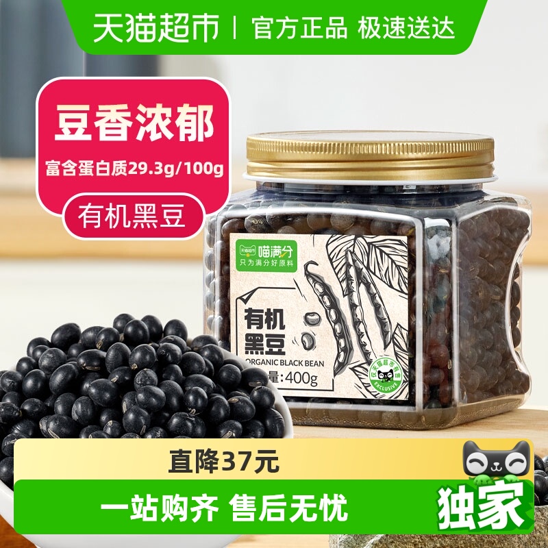 喵满分杂粮豆有机黑豆
