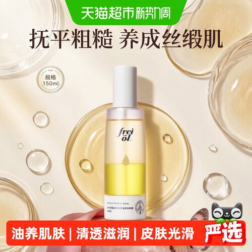 freiol福来果酸精华油喷雾150ml