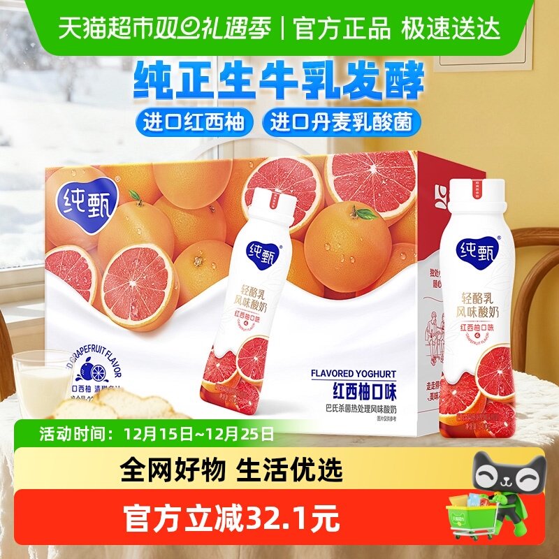 【百亿补贴】蒙牛纯甄轻酪乳红西柚风味酸牛乳优质蛋白