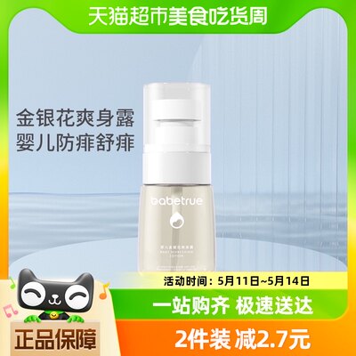 儿初宝痱子水爽身露30ml