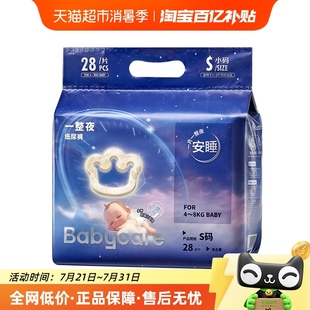 babycare一整夜纸尿裤 拉拉裤 婴儿夜用安睡防漏mini尿不湿迷你装