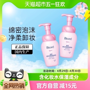 花王Biore 碧柔深层净柔卸妆泡沫150mlX2瓶面部温和深层清洁正品