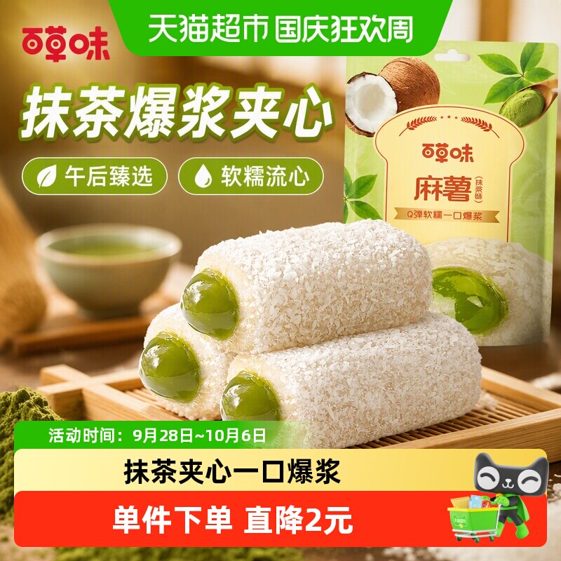 百草味抹茶麻薯糕点210g休闲零食品雪媚娘点心团子传统小吃麻糍