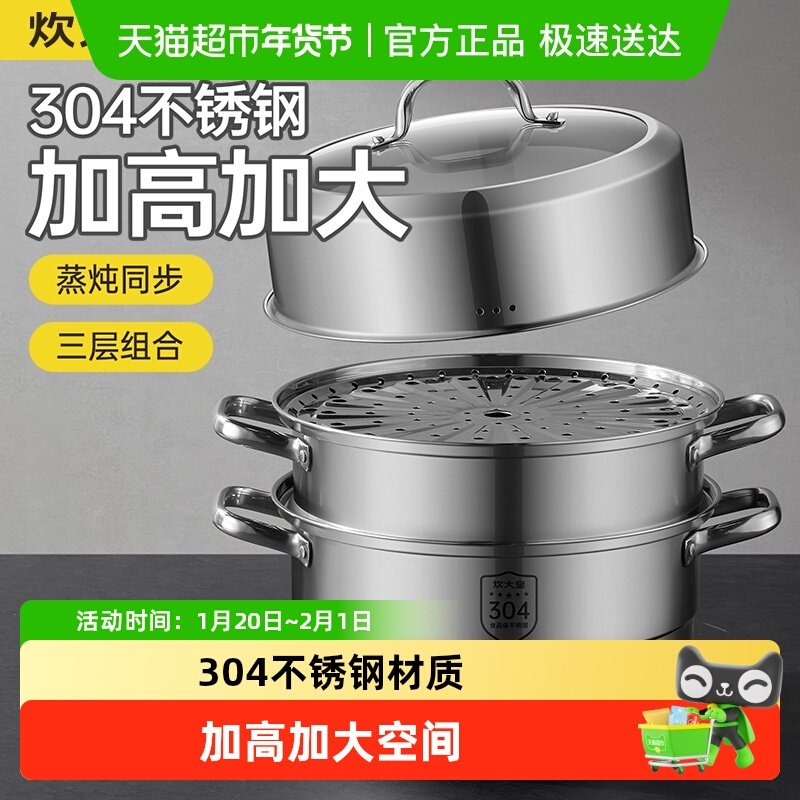 炊大皇蒸锅304不锈钢家用加厚三层蒸笼多层蒸馒头复底大容量汤锅,厨房/烹饪用具,蒸锅/蒸桶,淘宝优惠券,粉丝福利购,淘宝优惠卷