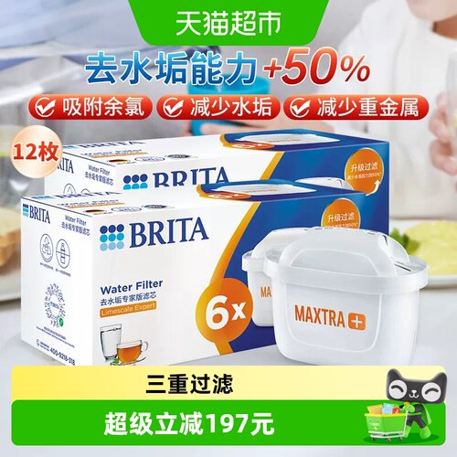 BRITA碧然德滤水壶鲜美12支