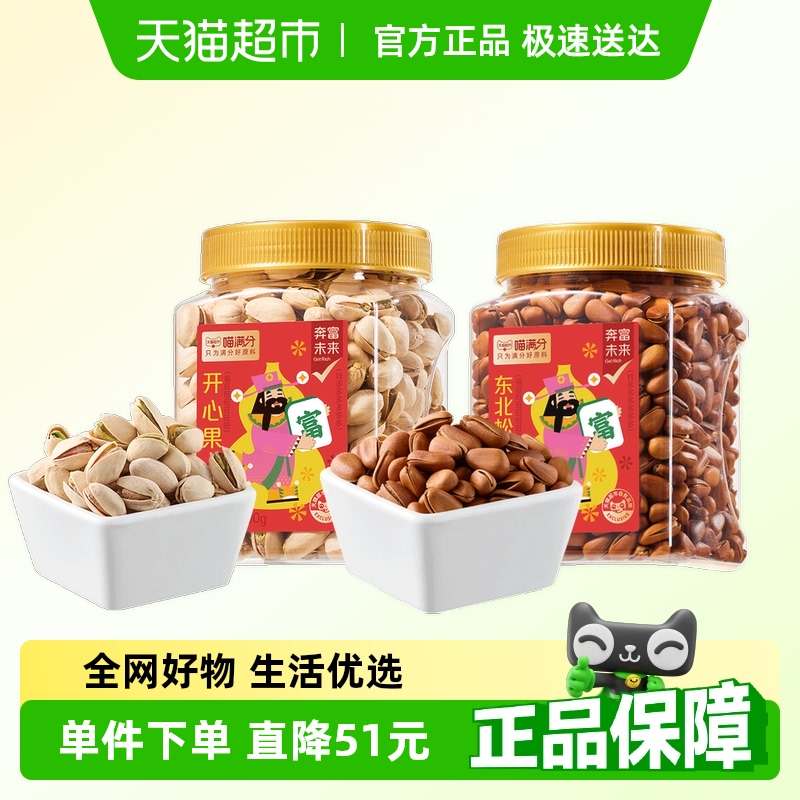 喵满分美国开心果+东北松子