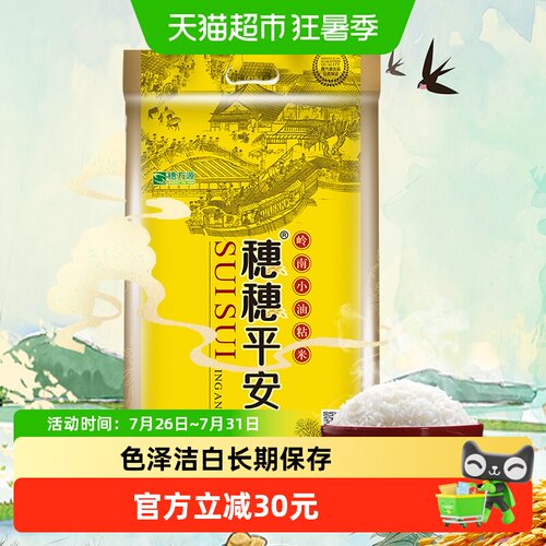 穗方源岭南小油粘米粘米大米10kg