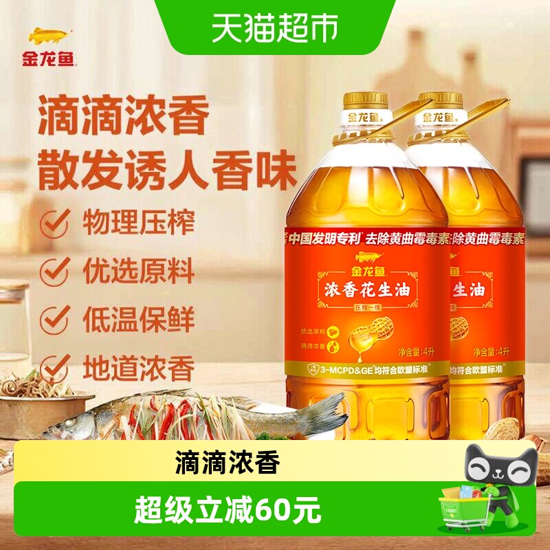 金龙鱼浓香花生油4L*2桶