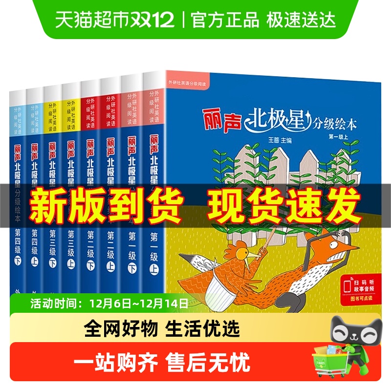 丽声北极星分级绘本全套外研社小学英语语法三四五六年级阅读书籍