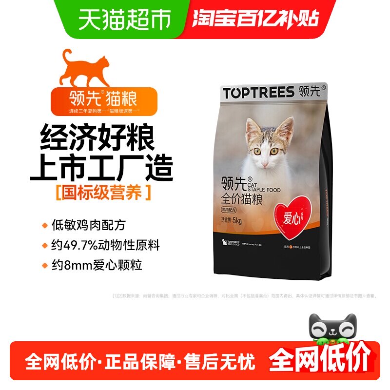Toptrees爱心猫粮专为流浪猫定制救助粮鸡肉成猫幼猫通用型