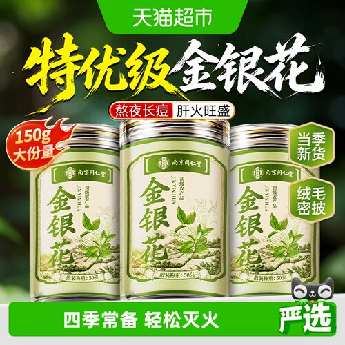 拍1发3金银花清心去火泡澡同仁堂