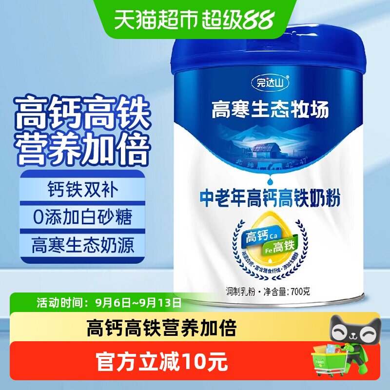 完达山高寒生态牧场中老年高钙高铁奶粉成人奶粉700g/罐营养早餐