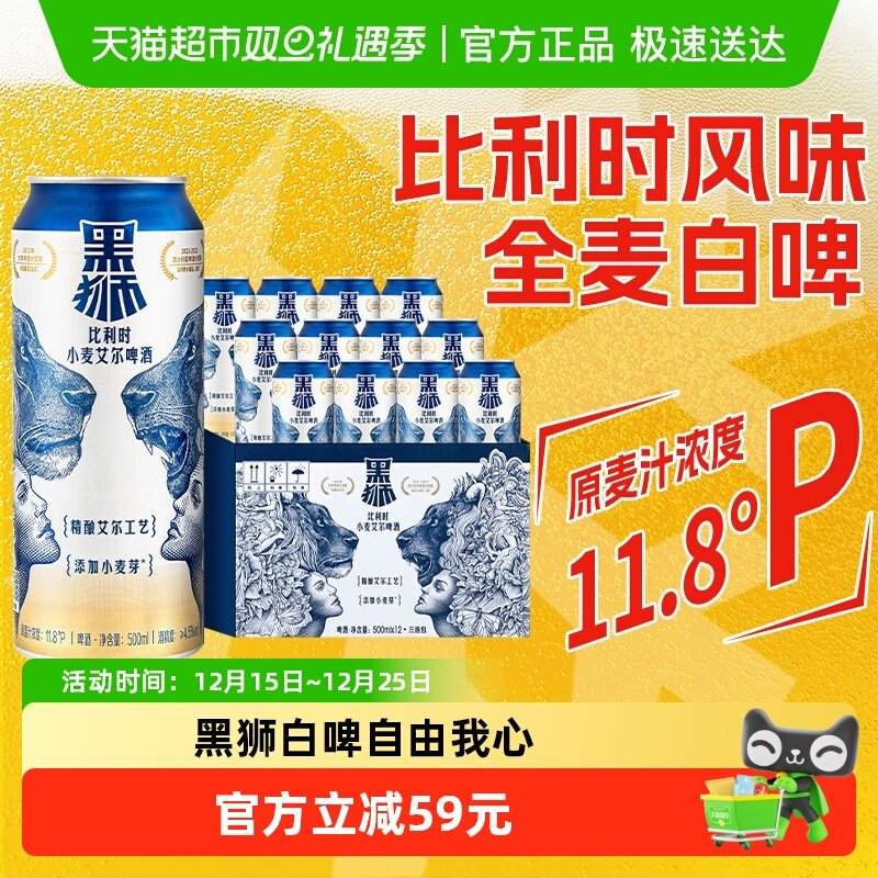 雪花啤酒黑狮白啤酒500ML*12听经典小麦啤酒麦芽酿造艾尔工艺酿造