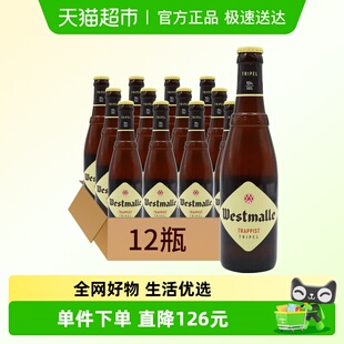 12瓶装 比利时Westmalle茜麦尔三料修道院精酿啤酒330ml 进口