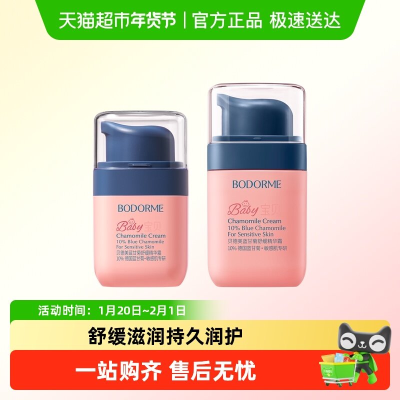 贝德美儿童面霜宝宝婴儿面霜保湿补水滋润肤霜蓝甘菊擦脸护肤乳液,婴童洗护,婴童乳液/面霜,淘宝优惠券,粉丝福利购,淘宝优惠卷