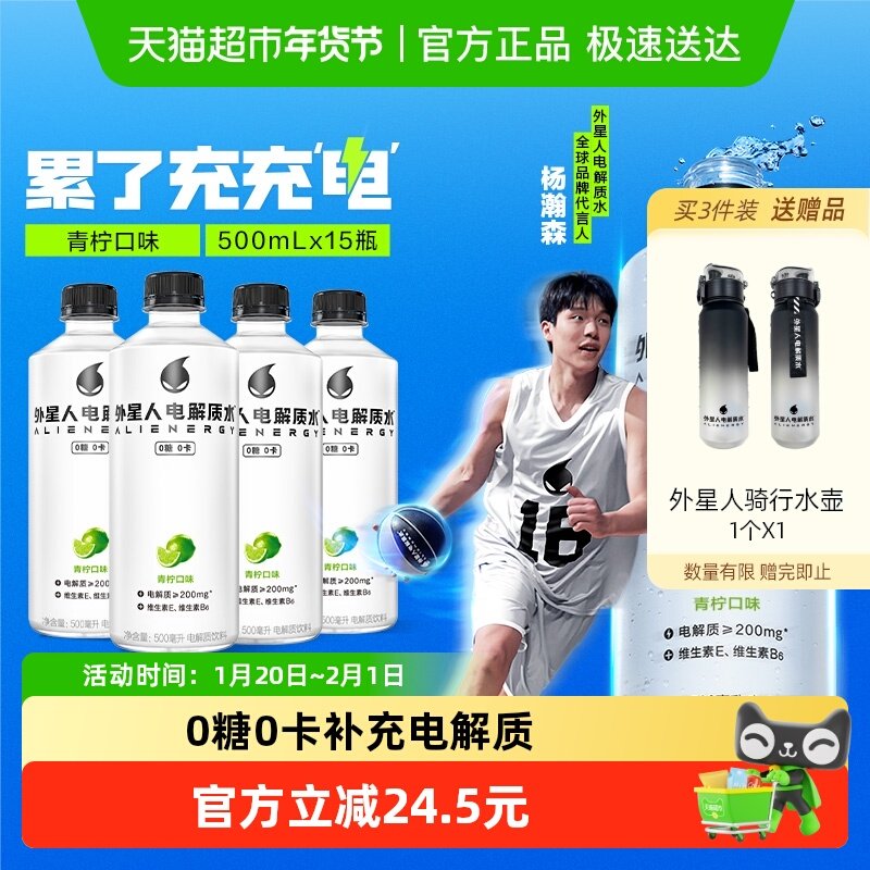【杨瀚森同款】外星人电解质水青柠味整箱装含维生素饮料运动健身,咖啡/麦片/冲饮,功能饮料/运动蛋白饮料,淘宝优惠券,粉丝福利购,淘宝优惠卷