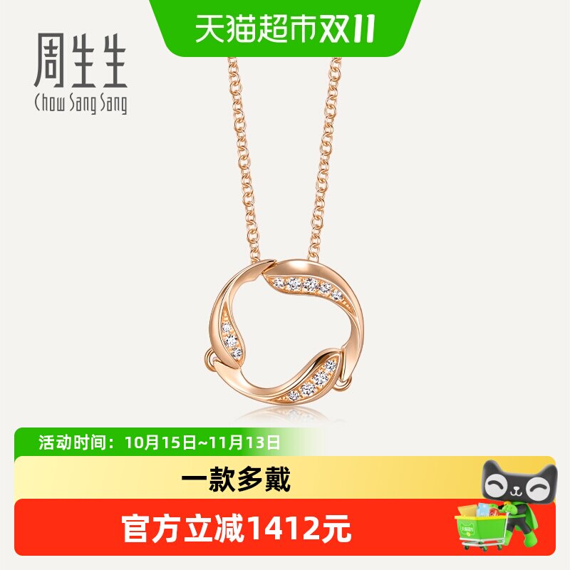 周生生18K金钻石项链Daily Luxe圆形浪花波浪套链送礼92126U