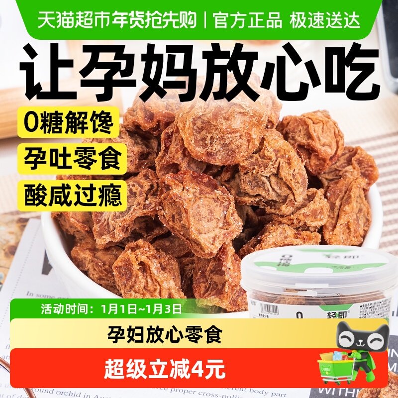 低脂无糖话梅酸梅子梅干孕妇孕期果干蜜饯青梅果脯罐装开胃零食品