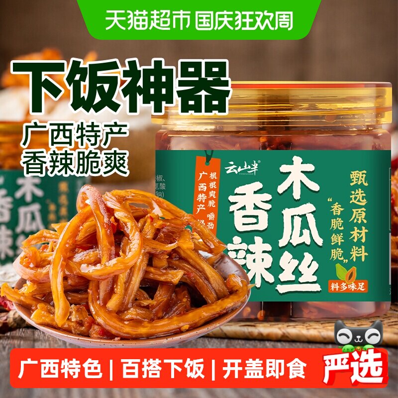 云山半酱菜香辣木瓜丝木瓜条木瓜脆丁干咸菜榨菜开胃下饭菜