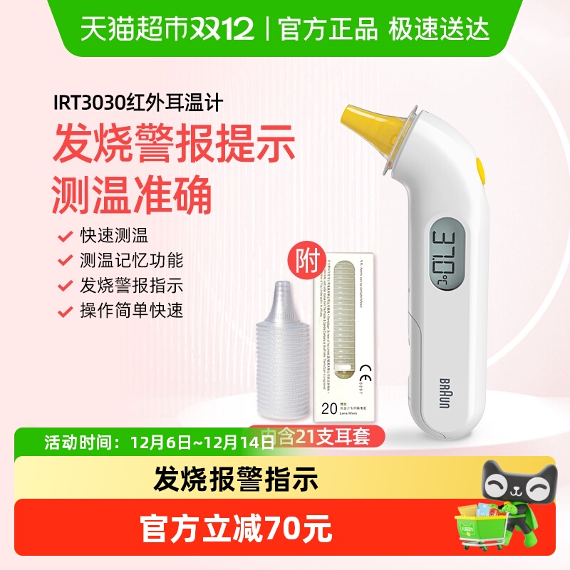 博朗IRT3030耳温枪送耳帽