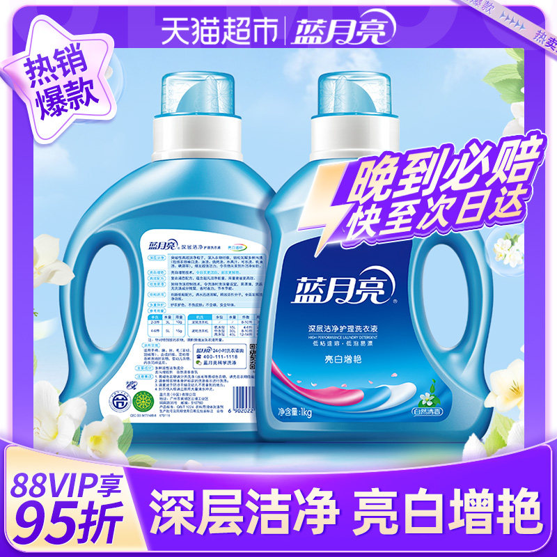 蓝月亮洗衣液1kg自然清香亮白增艳家用实惠持久留香机洗正品小瓶