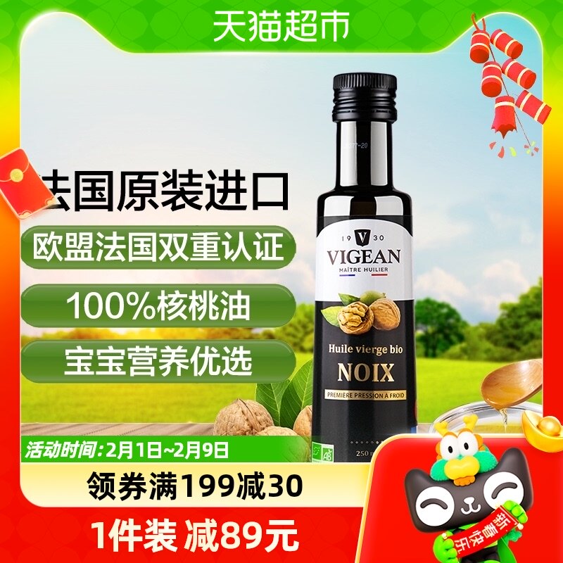 菲利普维尚 VIGEAN核桃油原装进口婴儿宝宝食用油黑金版DHA250ml
