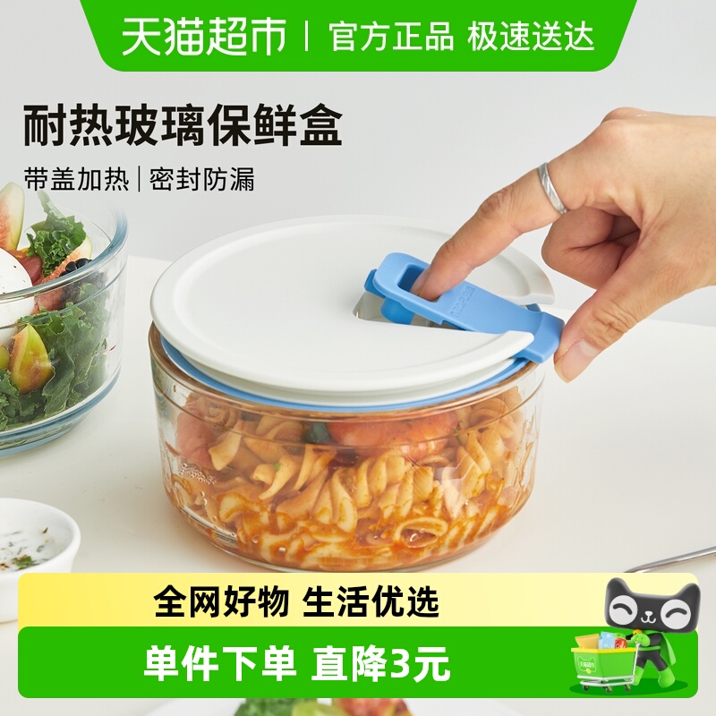 Neoflam耐热玻璃圆形保鲜盒